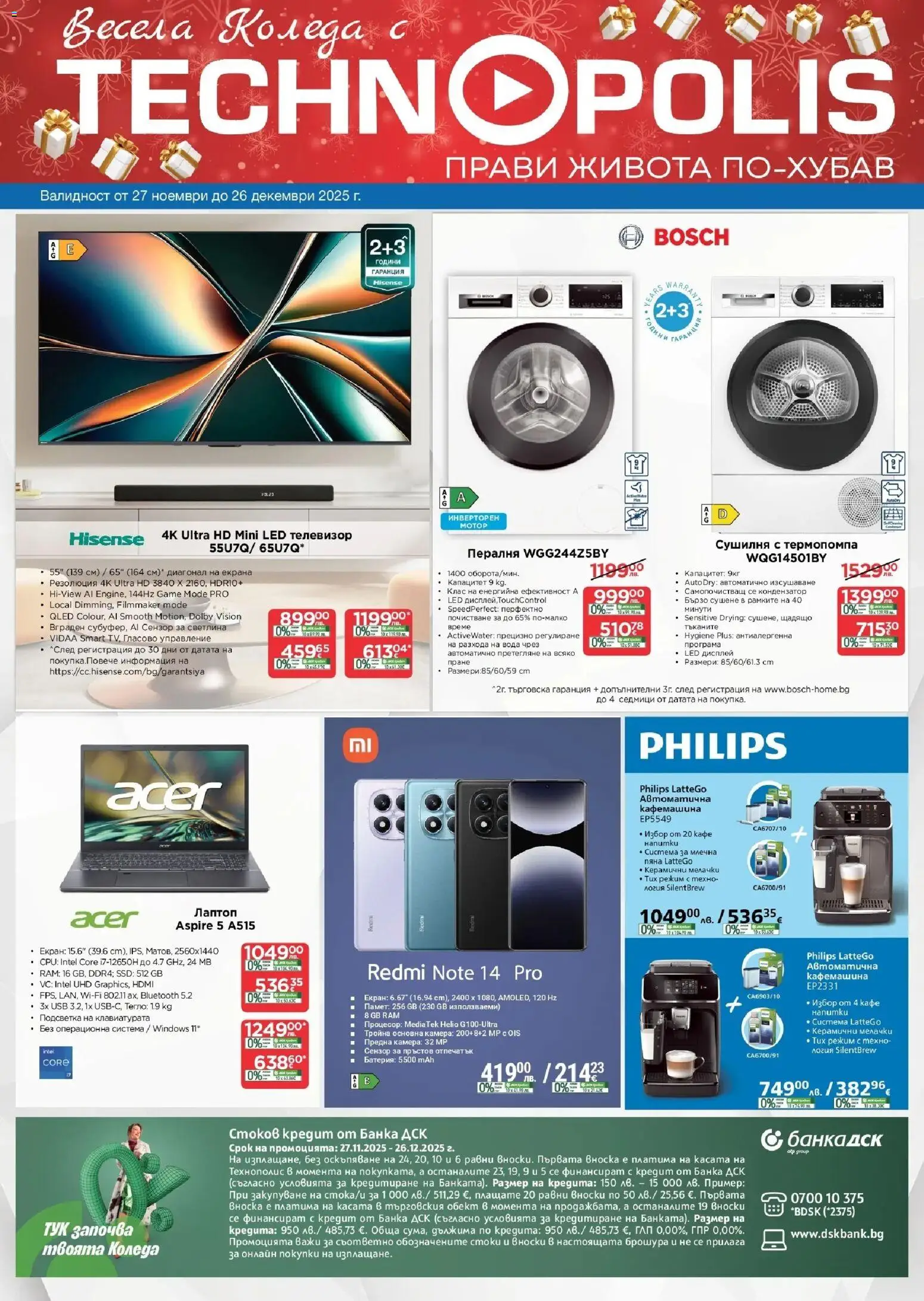 Технополис брошура - страница 1- валиден от 27.11.2025