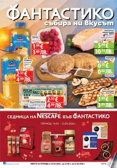 Фантастико Cедмична брошура валиден от 16.04.2026