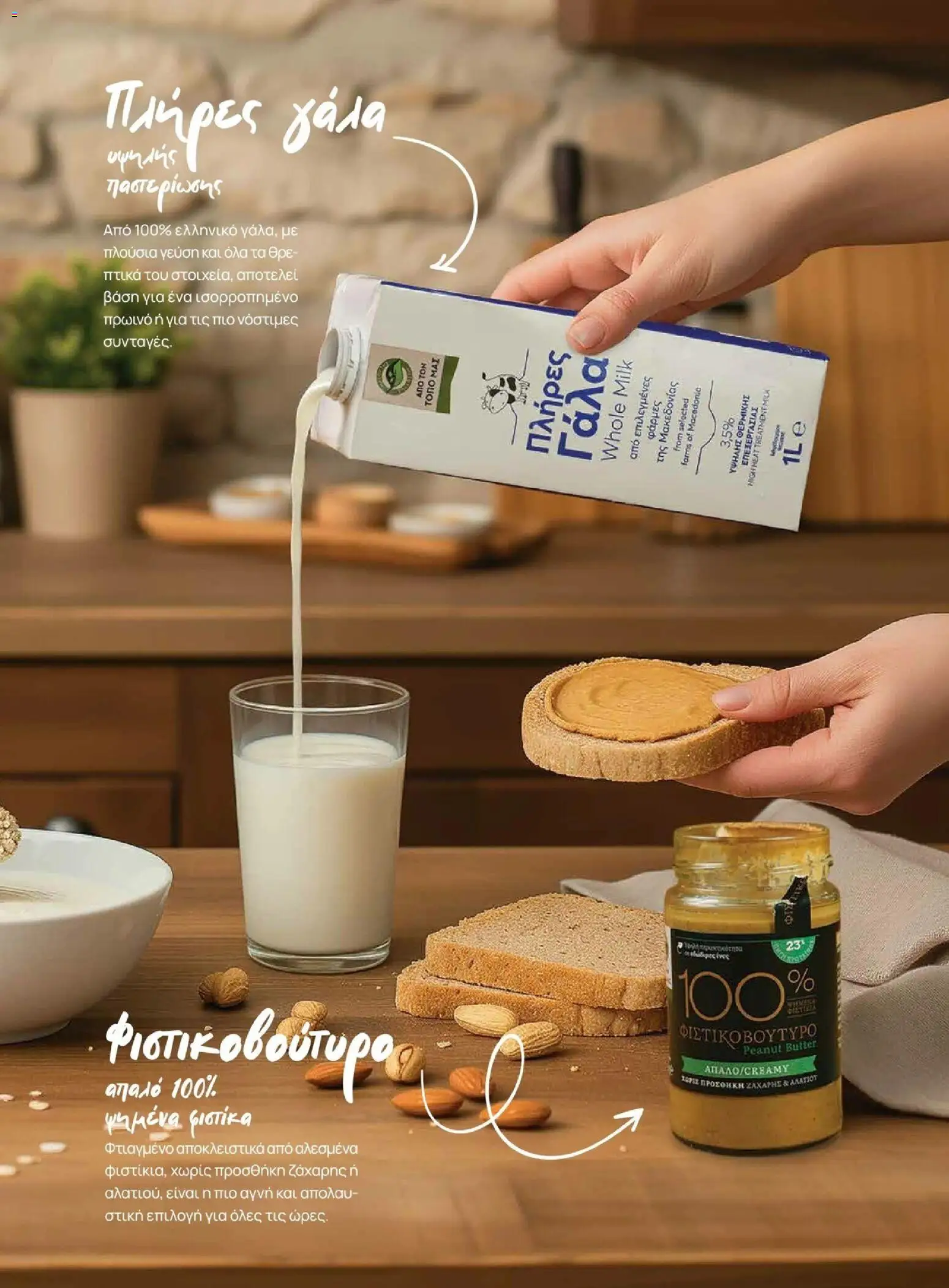 Μασούτης - Χειμώνας - Γεύσεις & εμπνεύσεις - page 29- valid from 10/11/2025