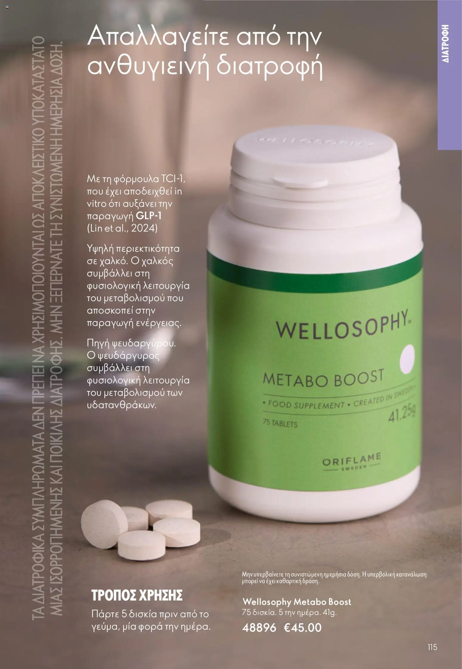 Oriflame - Kατάλογος 5/2026 - page 115- valid from 01/04/2026