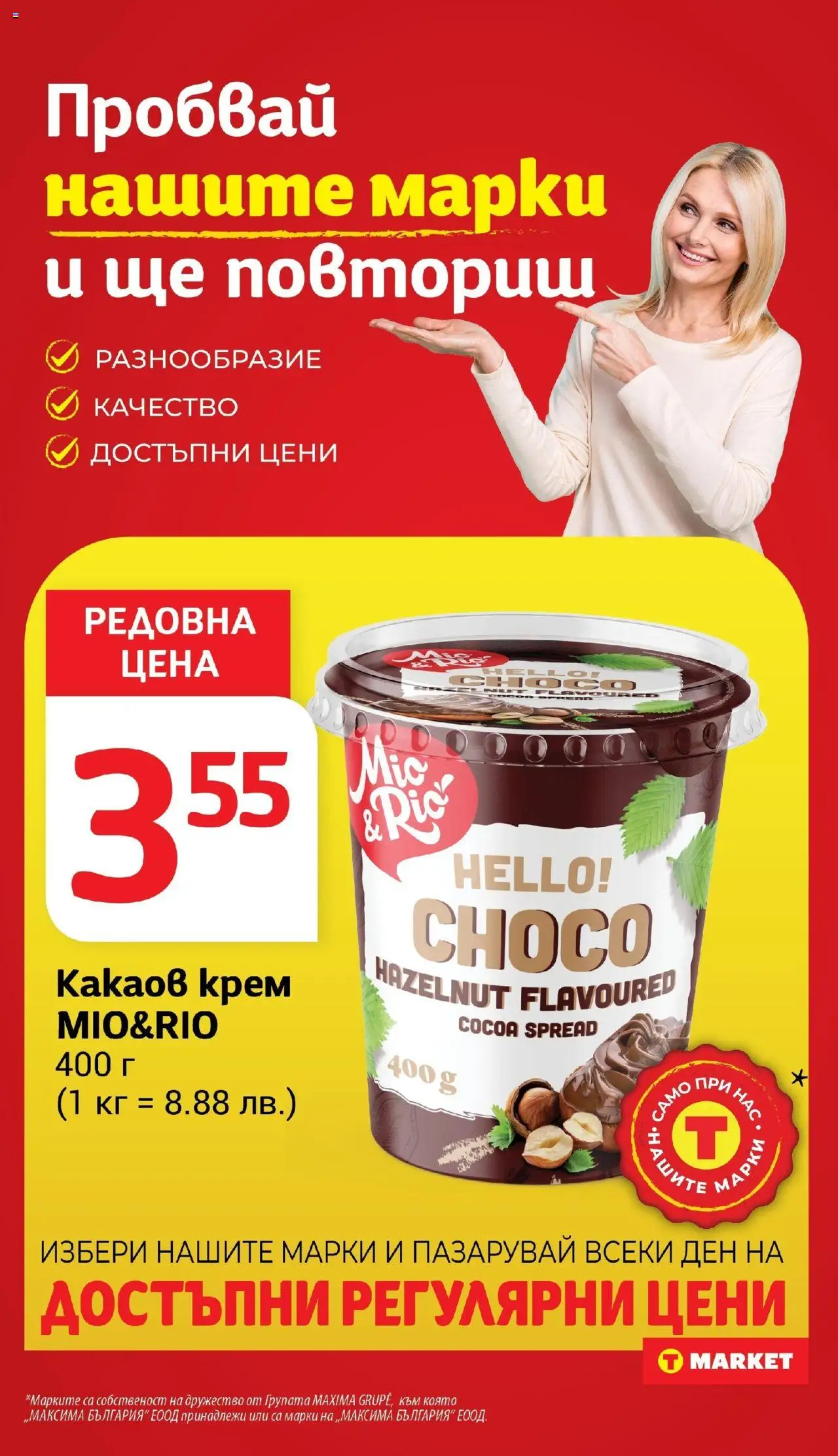 Cедмична брошура на T Market - страница 20- валиден от 15.07.2025