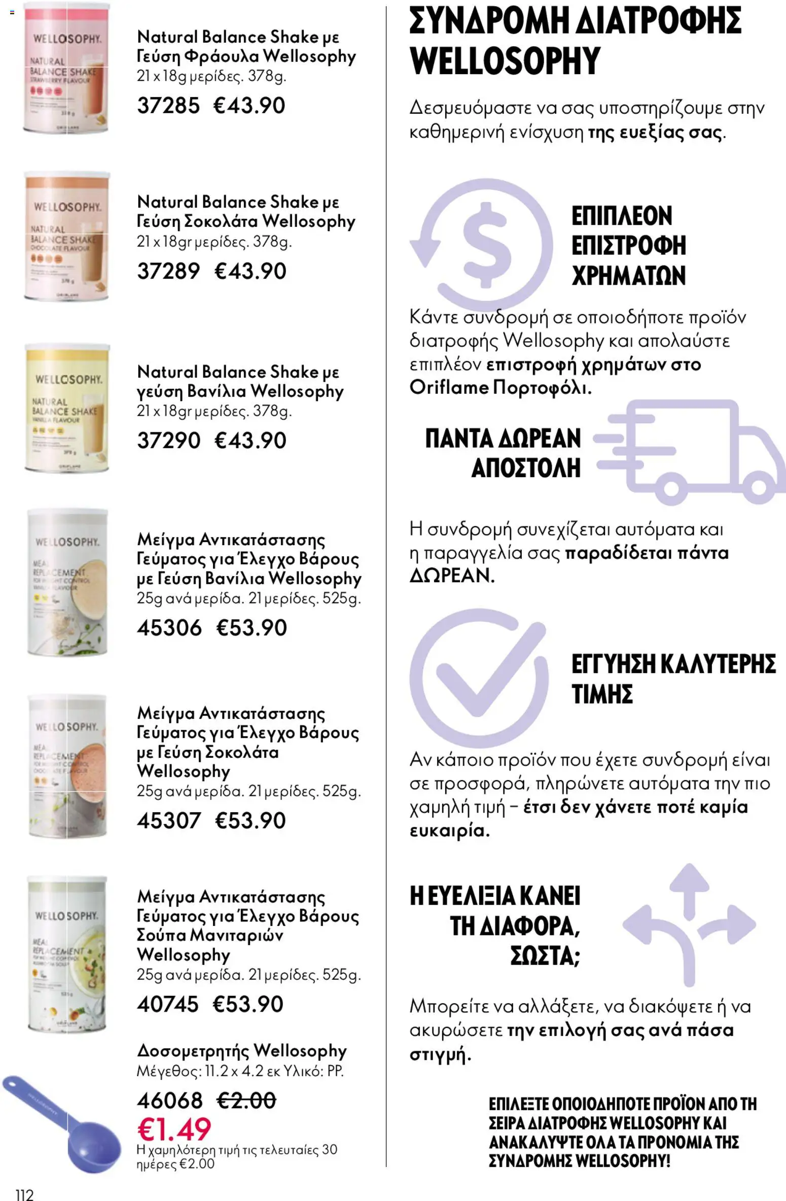 Oriflame - Kατάλογος 6/2026 - page 112- valid from 22/04/2026
