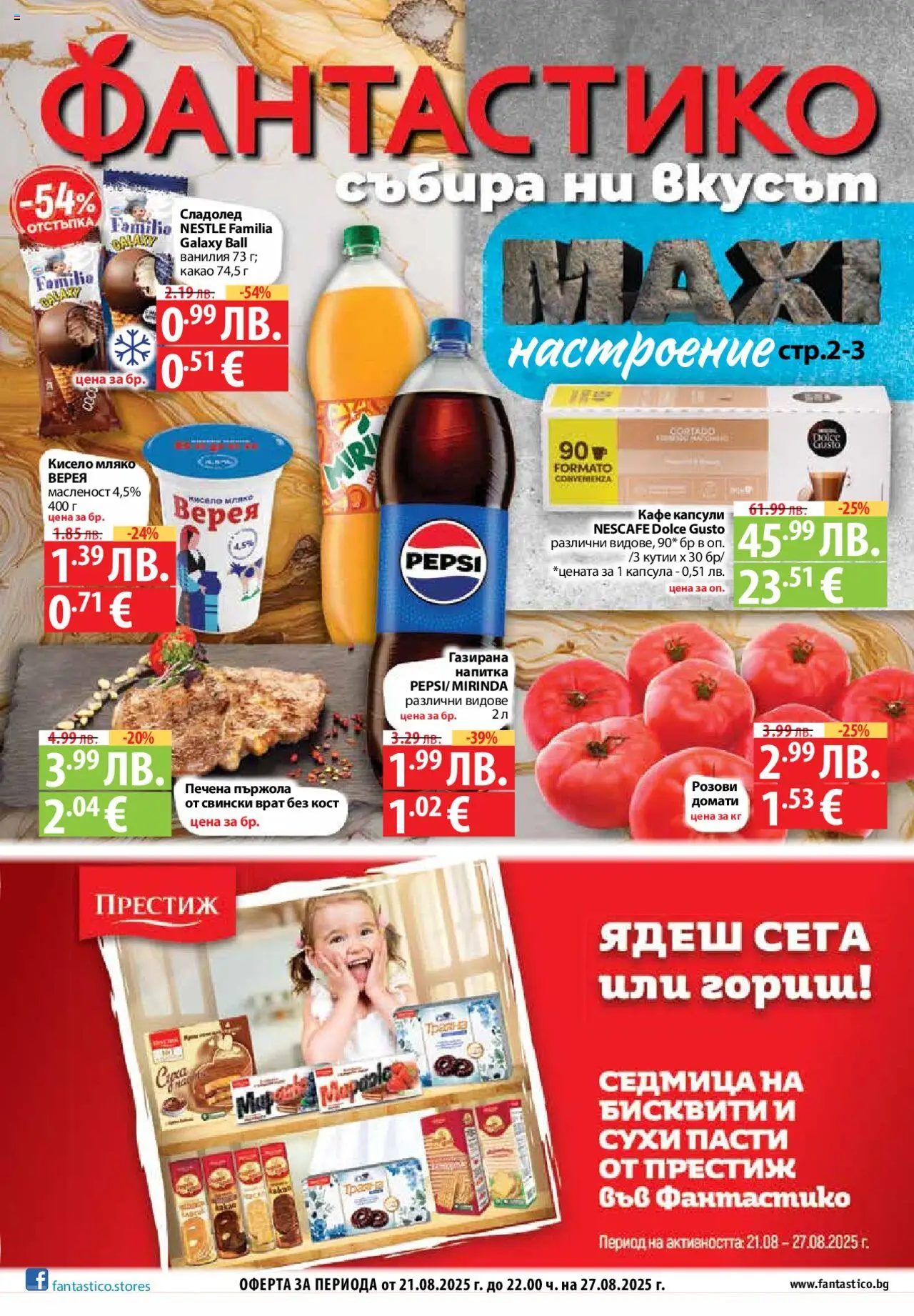 Cедмична брошура на Фантастико - страница 1- валиден от 21.08.2025