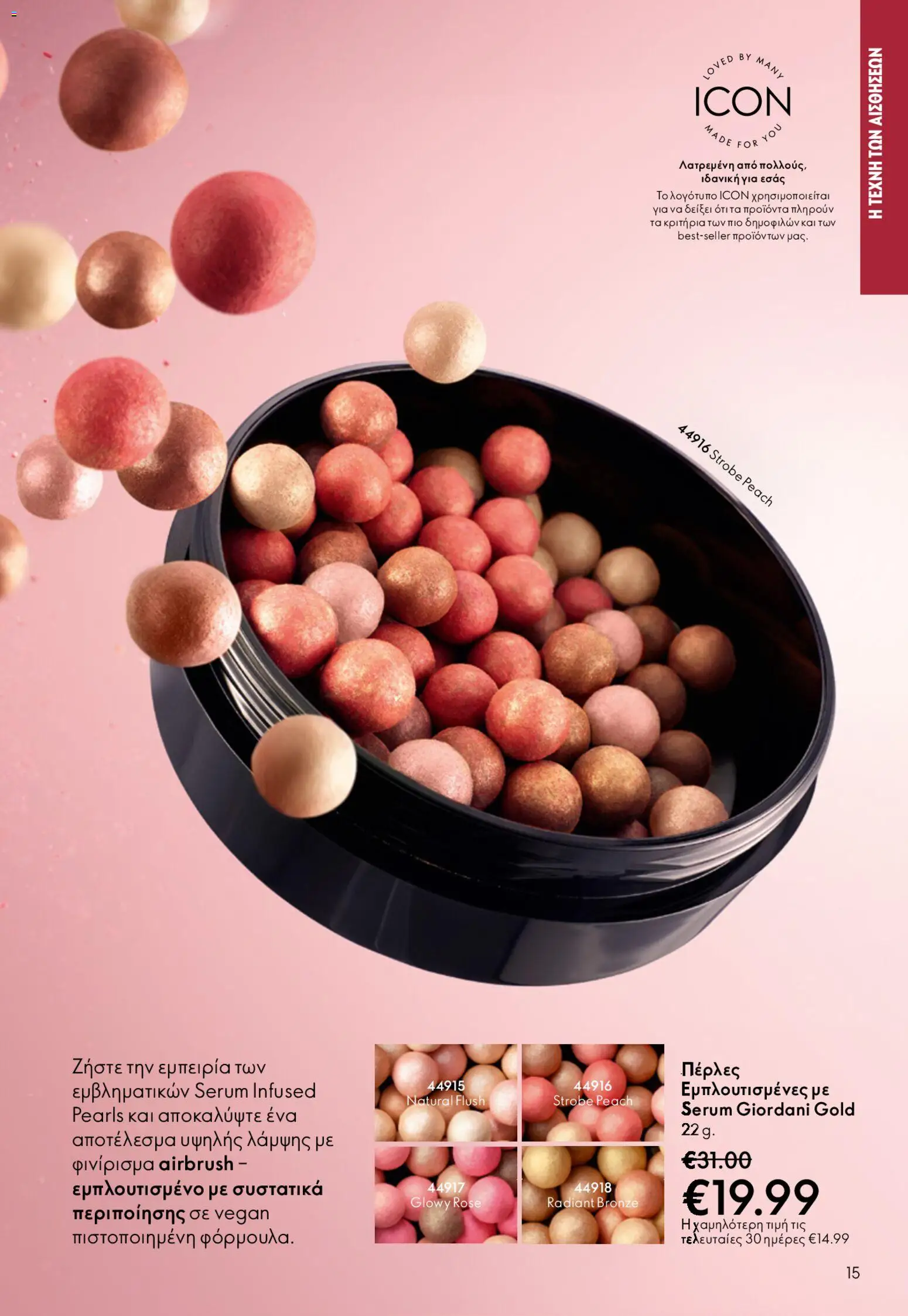 Oriflame - Kατάλογος 6/2026 - page 15- valid from 22/04/2026