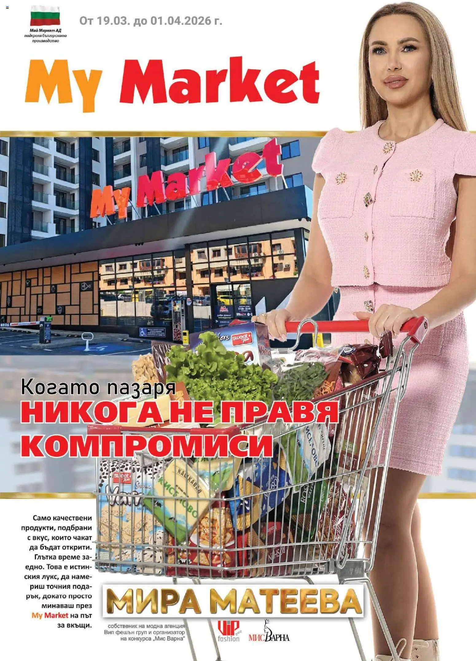 My Market брошура - страница 1- валиден от 19.03.2026