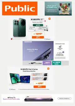 Προεπισκόπηση Public - Προσφορές ισχύει από 01/03/2026