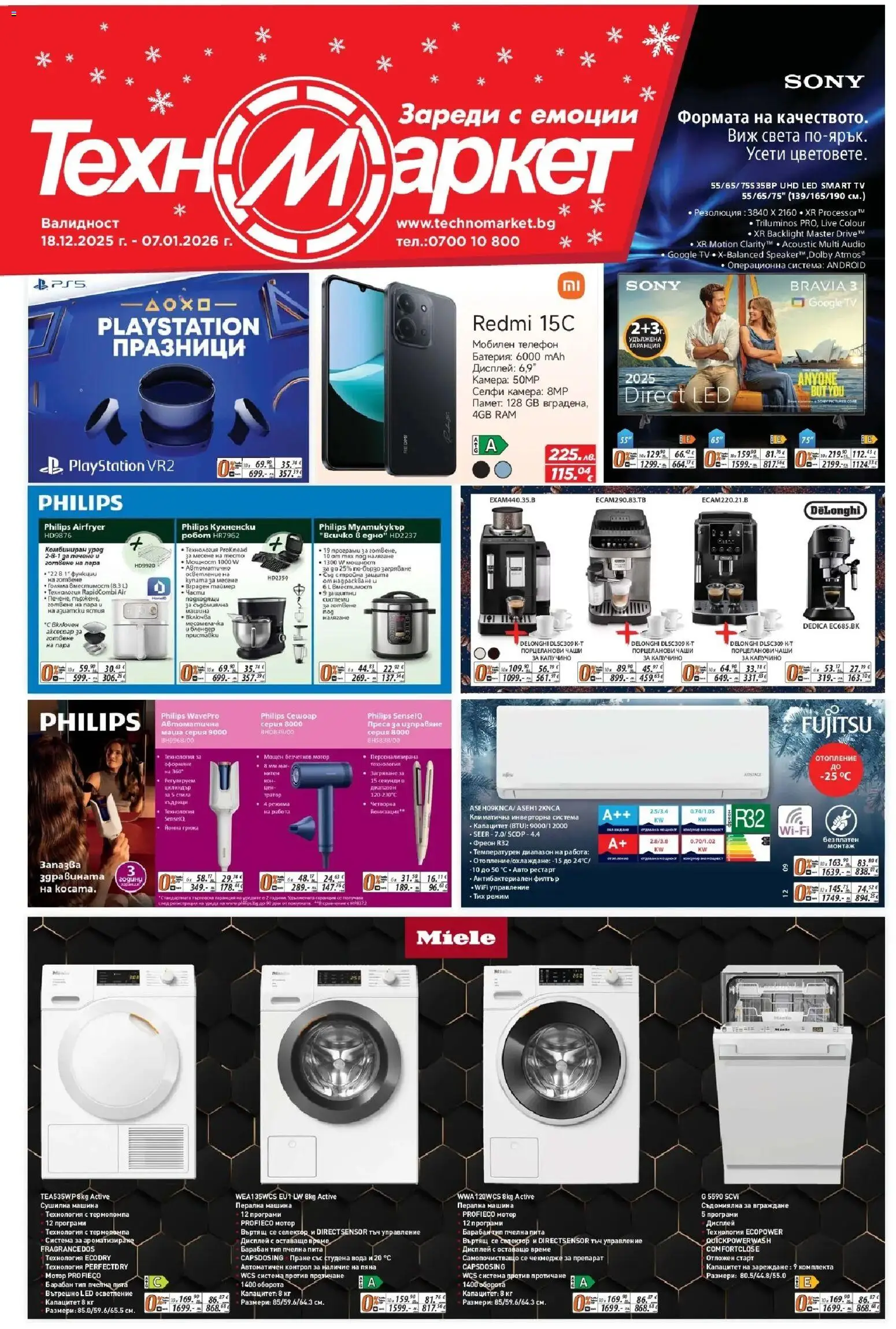 Техномаркет брошура - страница 1- валиден от 18.12.2025