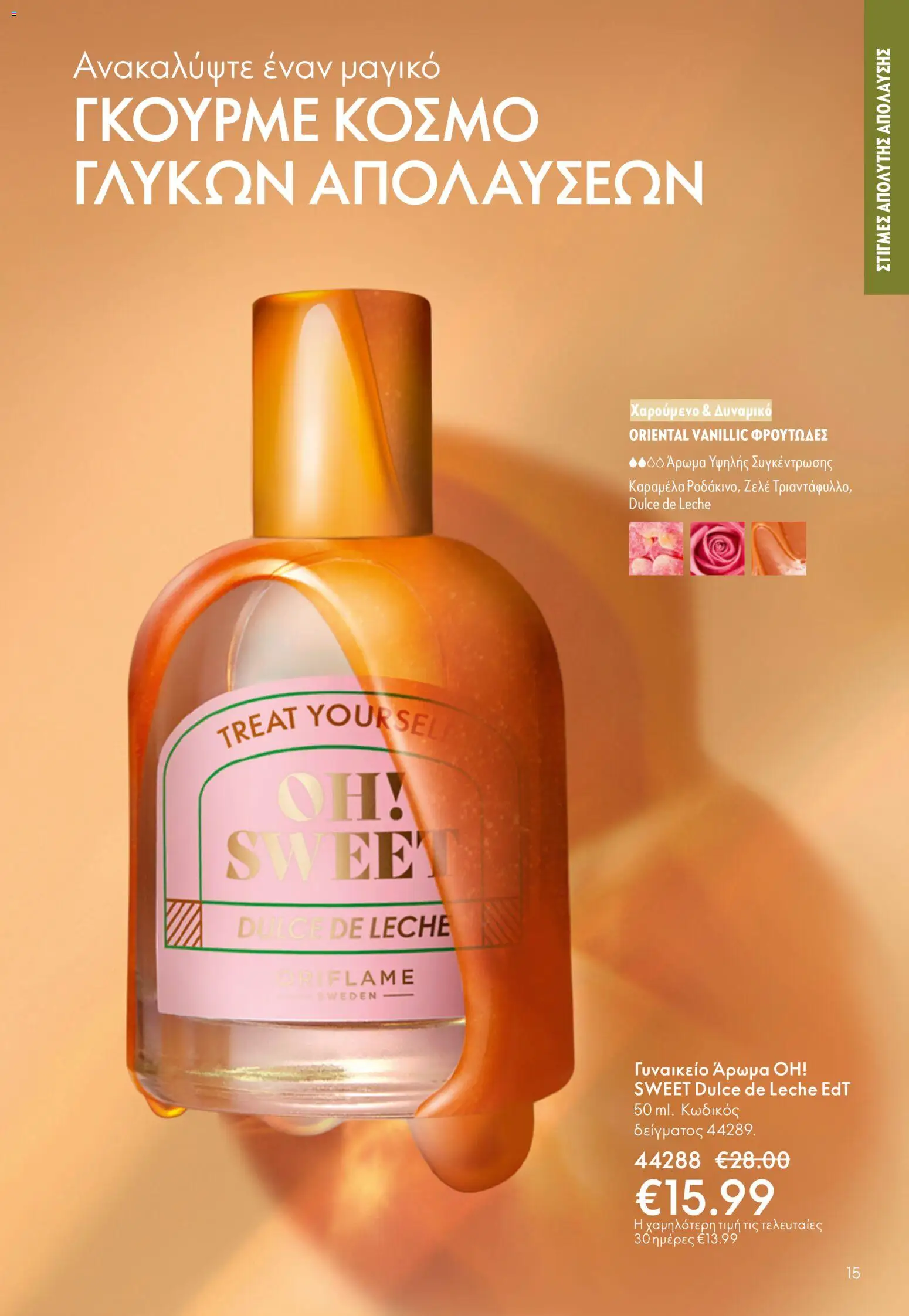 Oriflame - Kατάλογος 5/2026 - page 15- valid from 01/04/2026