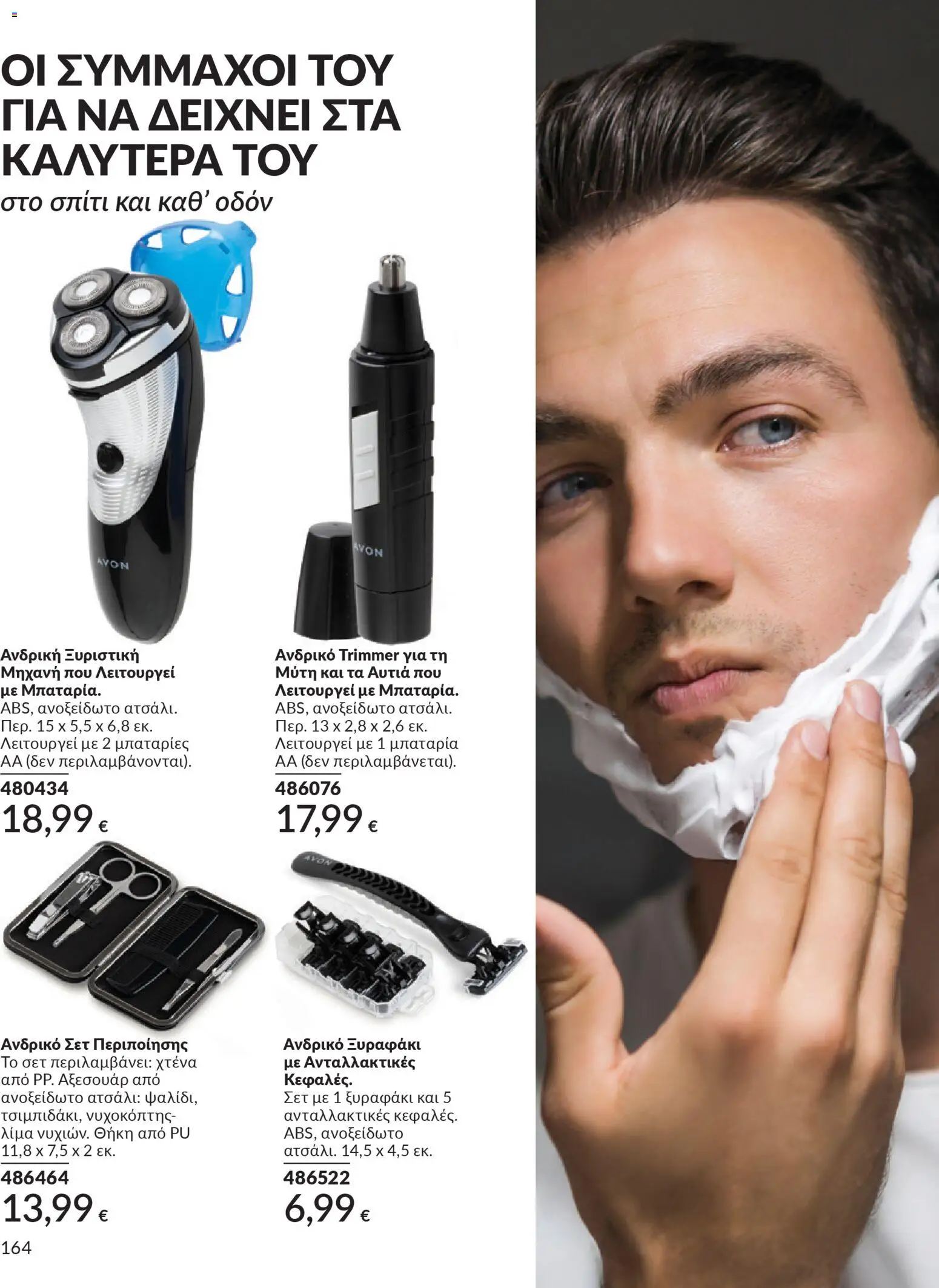 Avon - Καμπάνια 4/2026 - page 164- valid from 31/03/2026