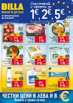 Cедмична брошура на Билла валиден от 08.01.2026