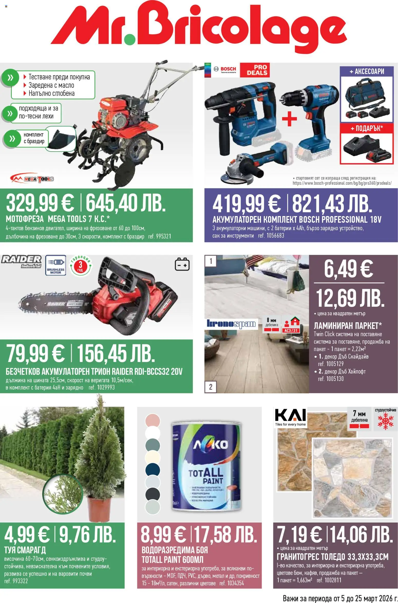 Mr.Bricolage брошура - страница 1- валиден от 05.03.2026