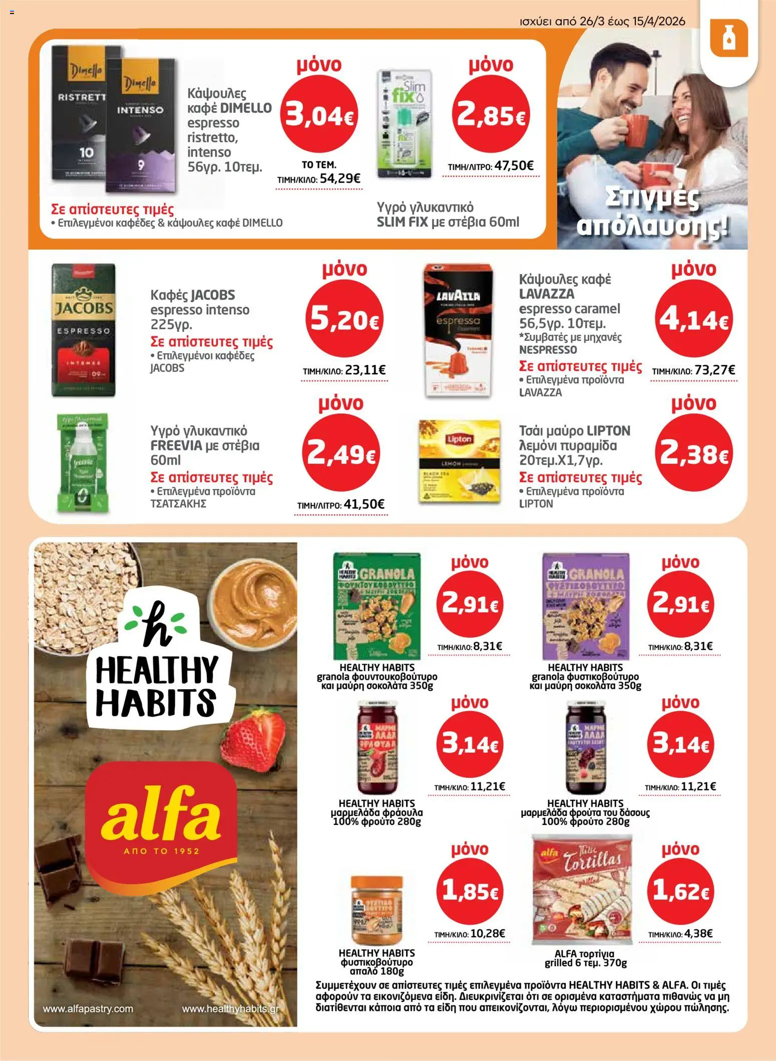 Μασούτης - Φυλλάδιο  - page 29- valid from 26/03/2026