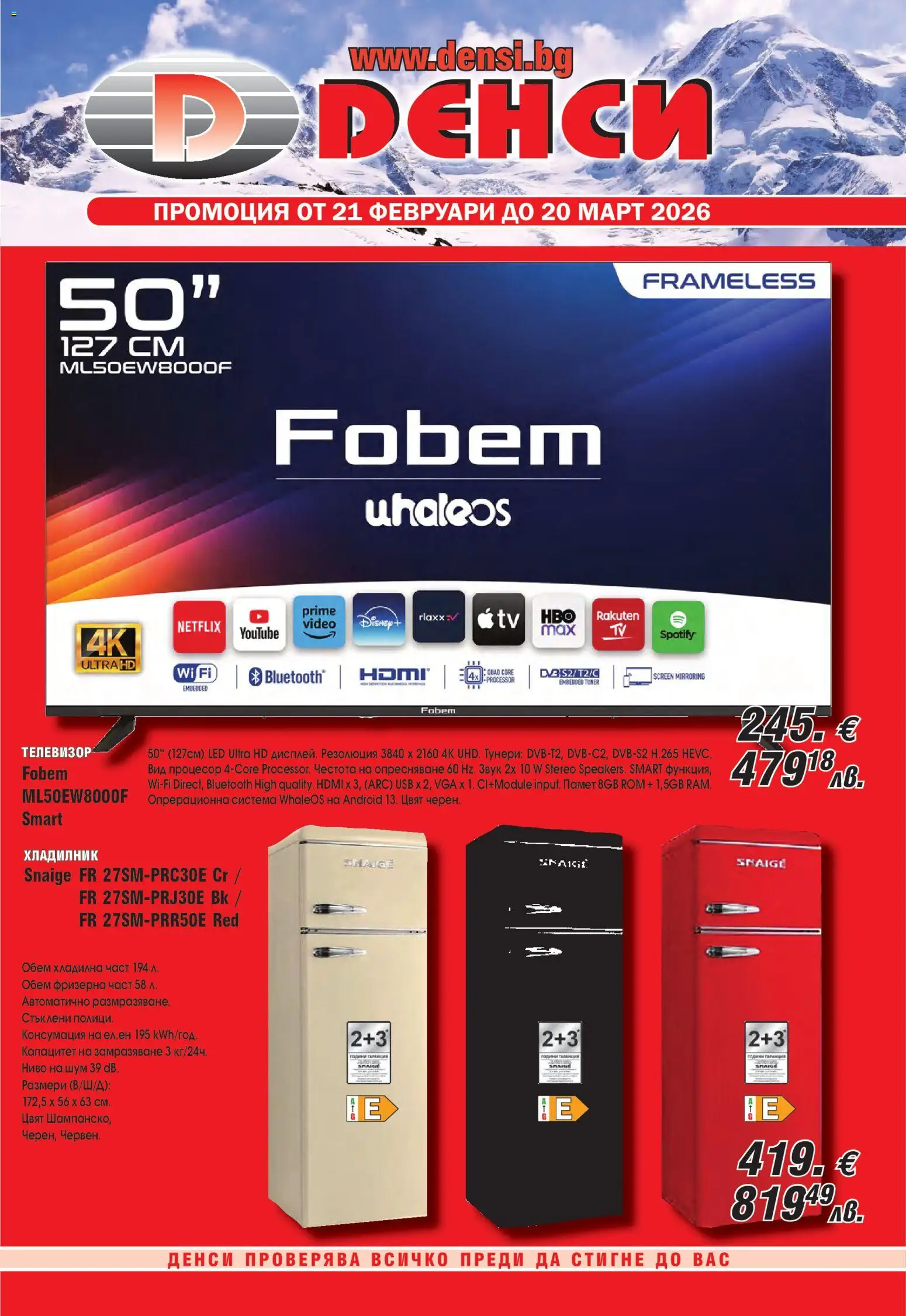 Денси брошура - страница 1- валиден от 21.02.2026