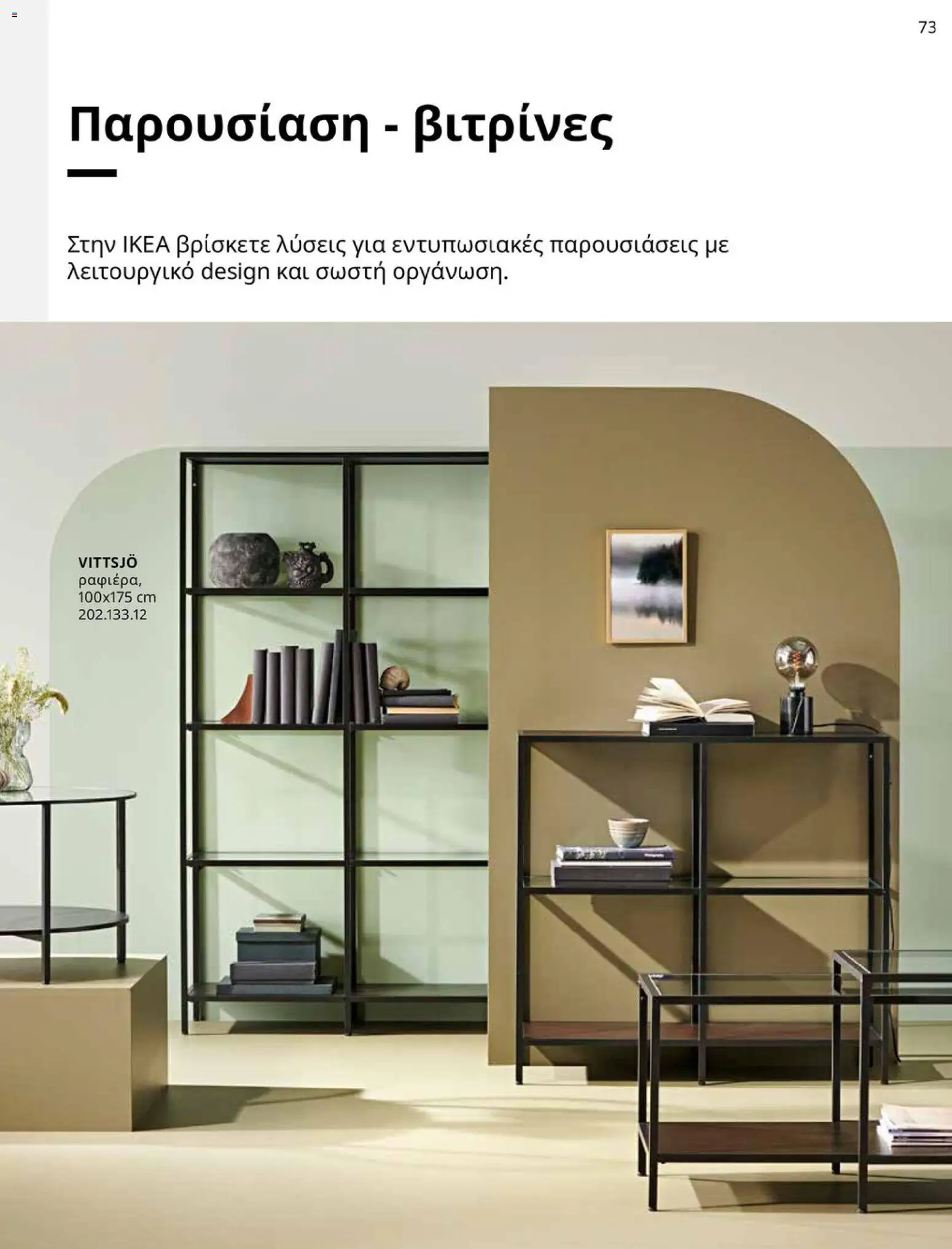 Ikea - IKEA for Business 2026 - page 73- valid from 01/01/2026