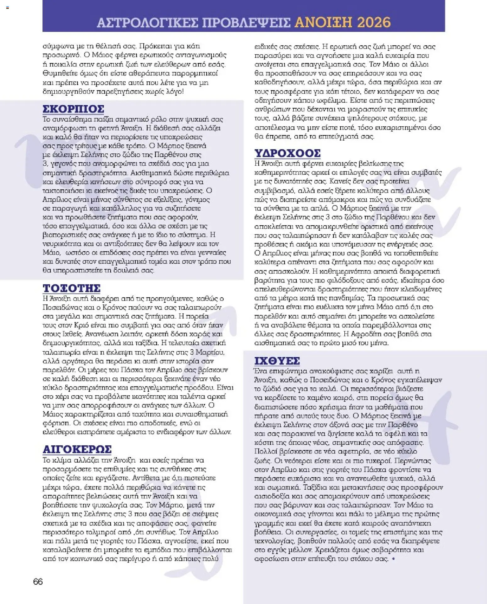 Market in - Προσφορές Daily Life - page 66- valid from 10/03/2026