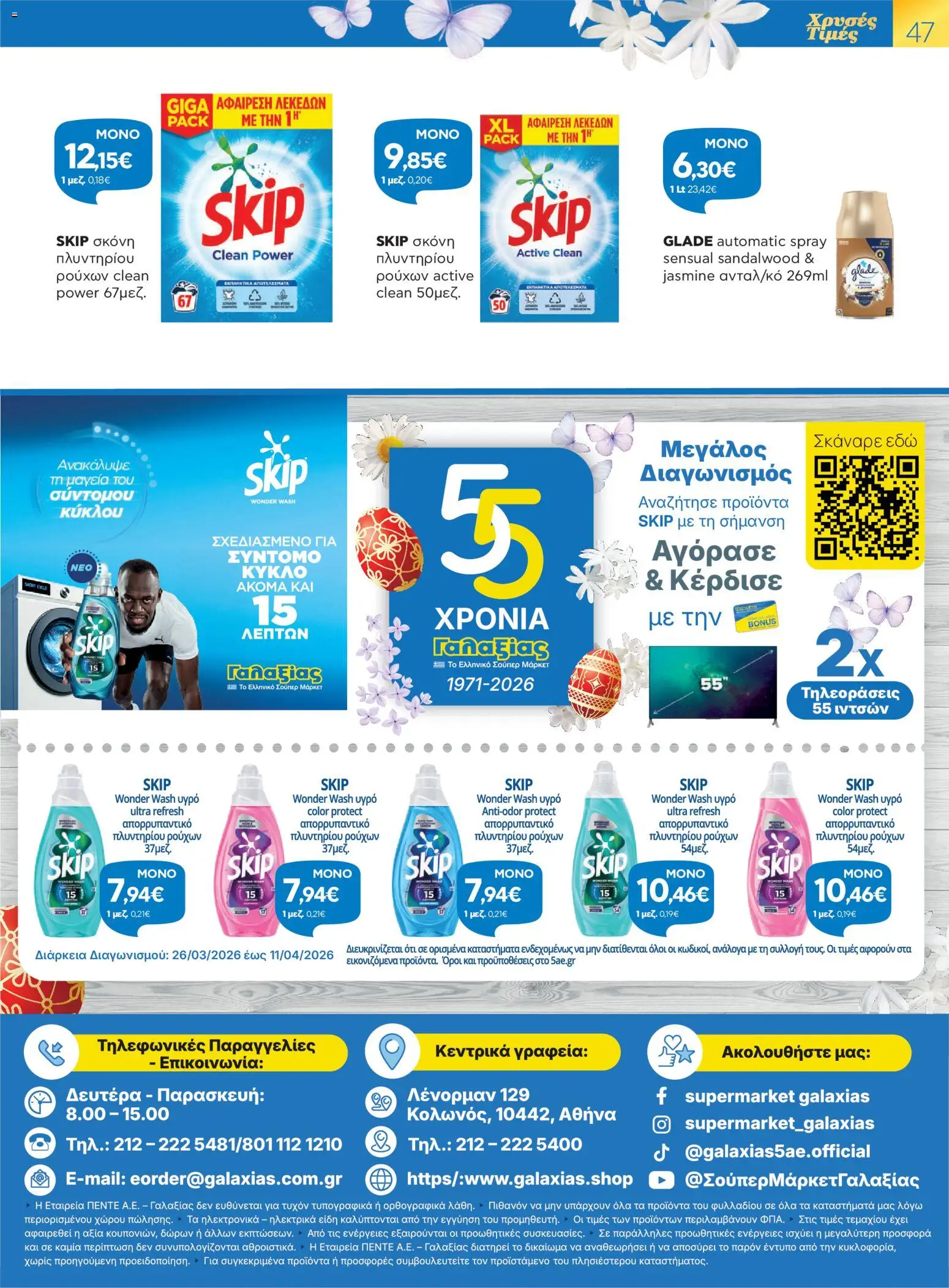 Γαλαξίας - Φυλλάδιο  - page 47- valid from 26/03/2026
