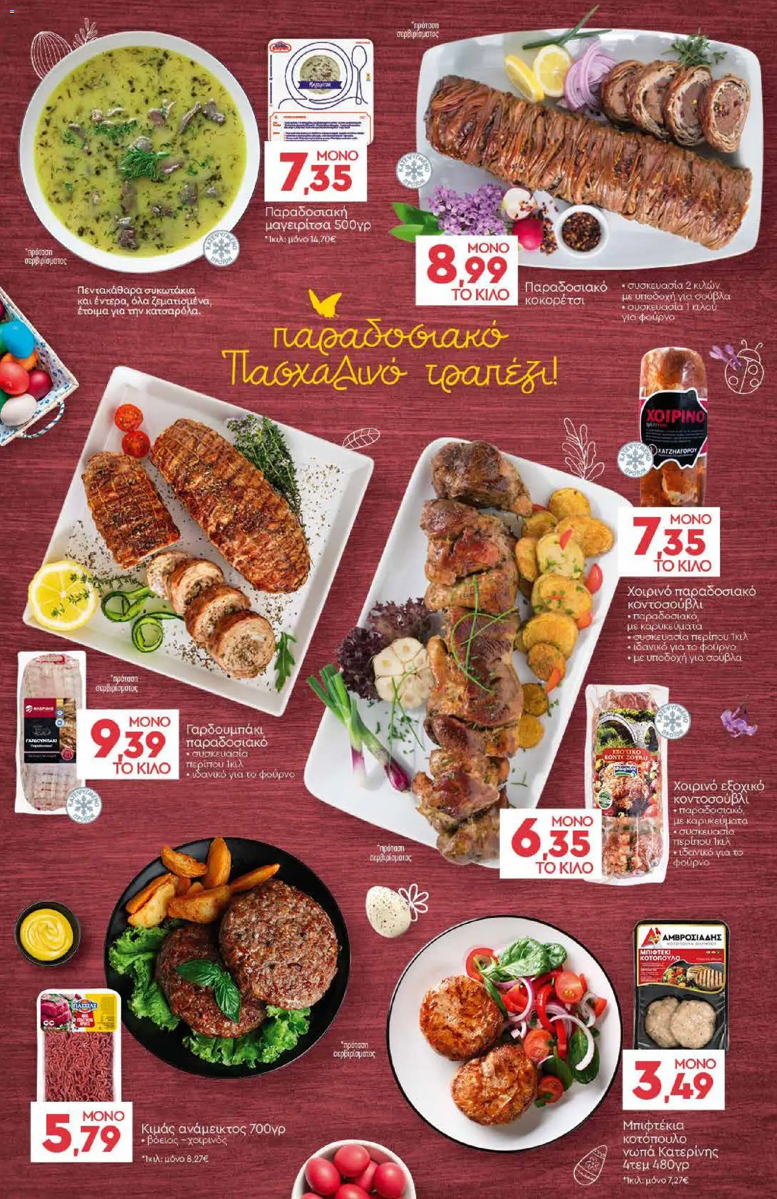 Discount Markt - Φυλλάδιο  - page 2- valid from 05/04/2026