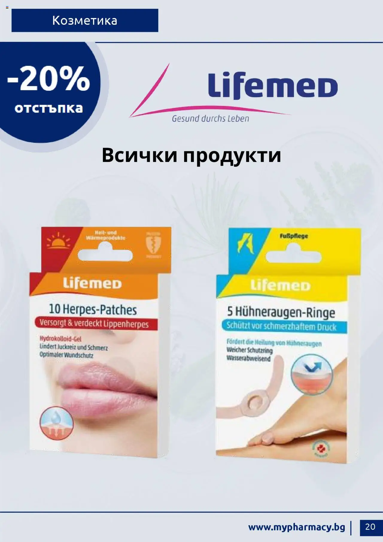 mypharmacy.bg брошура - страница 20- валиден от 01.07.2025