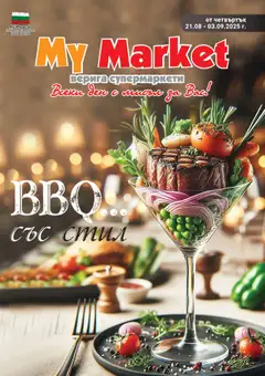 My Market брошура валиден от 21.08.2025