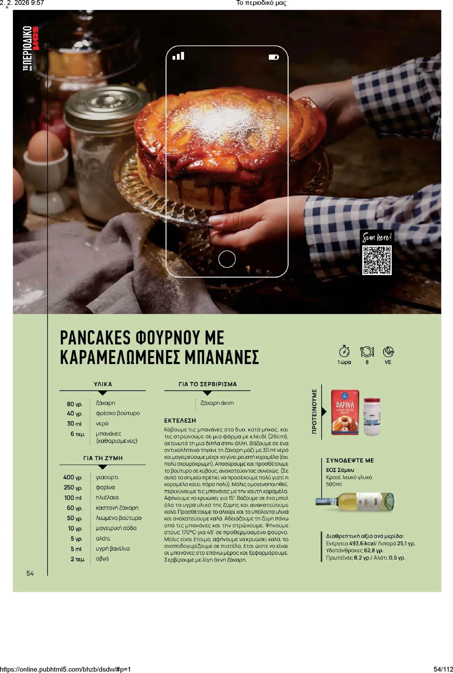 Μασούτης - Το περιοδικό μας - page 54- valid from 02/02/2026