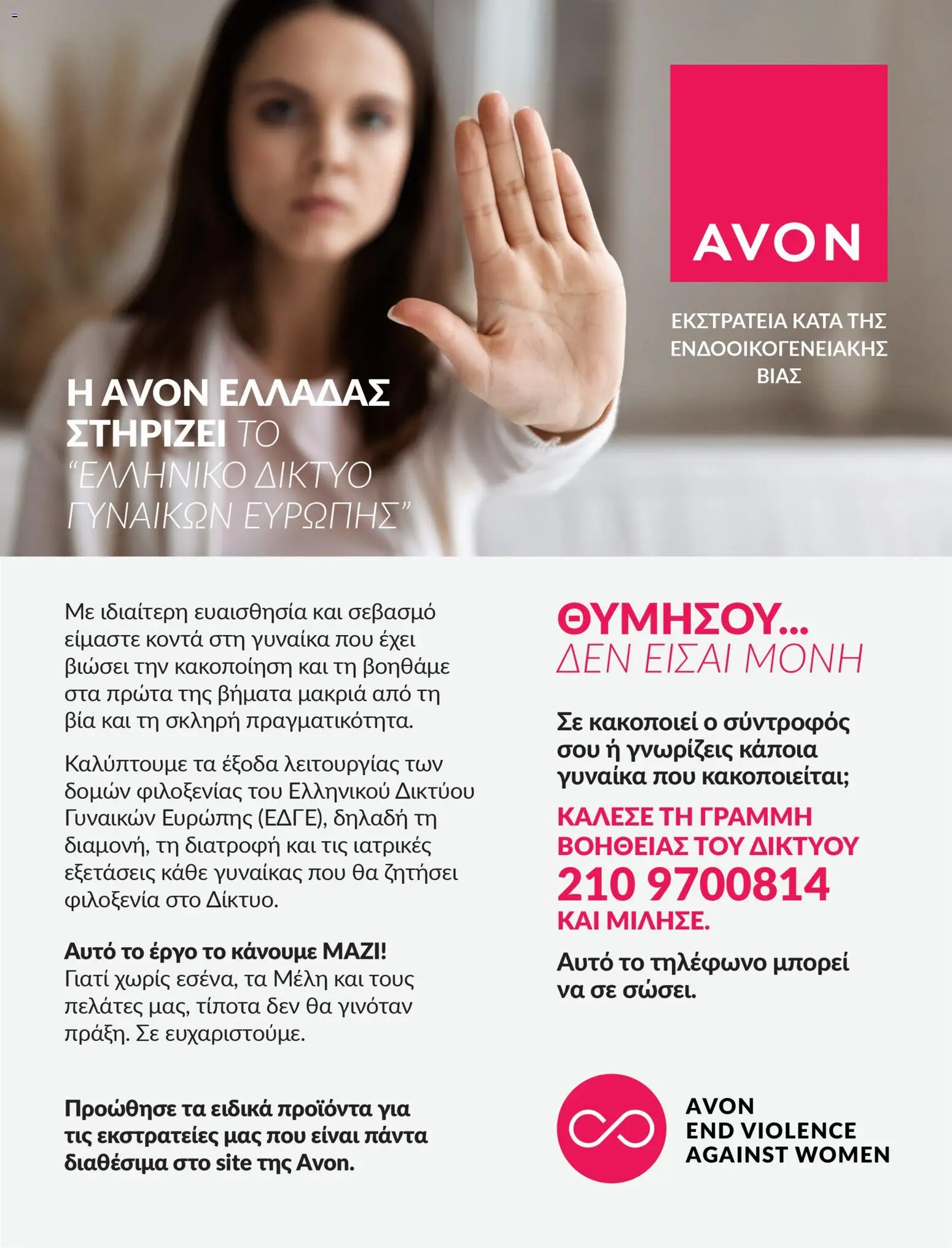 Avon - Καμπάνια #BSTRONG - page 3- valid from 31/03/2026