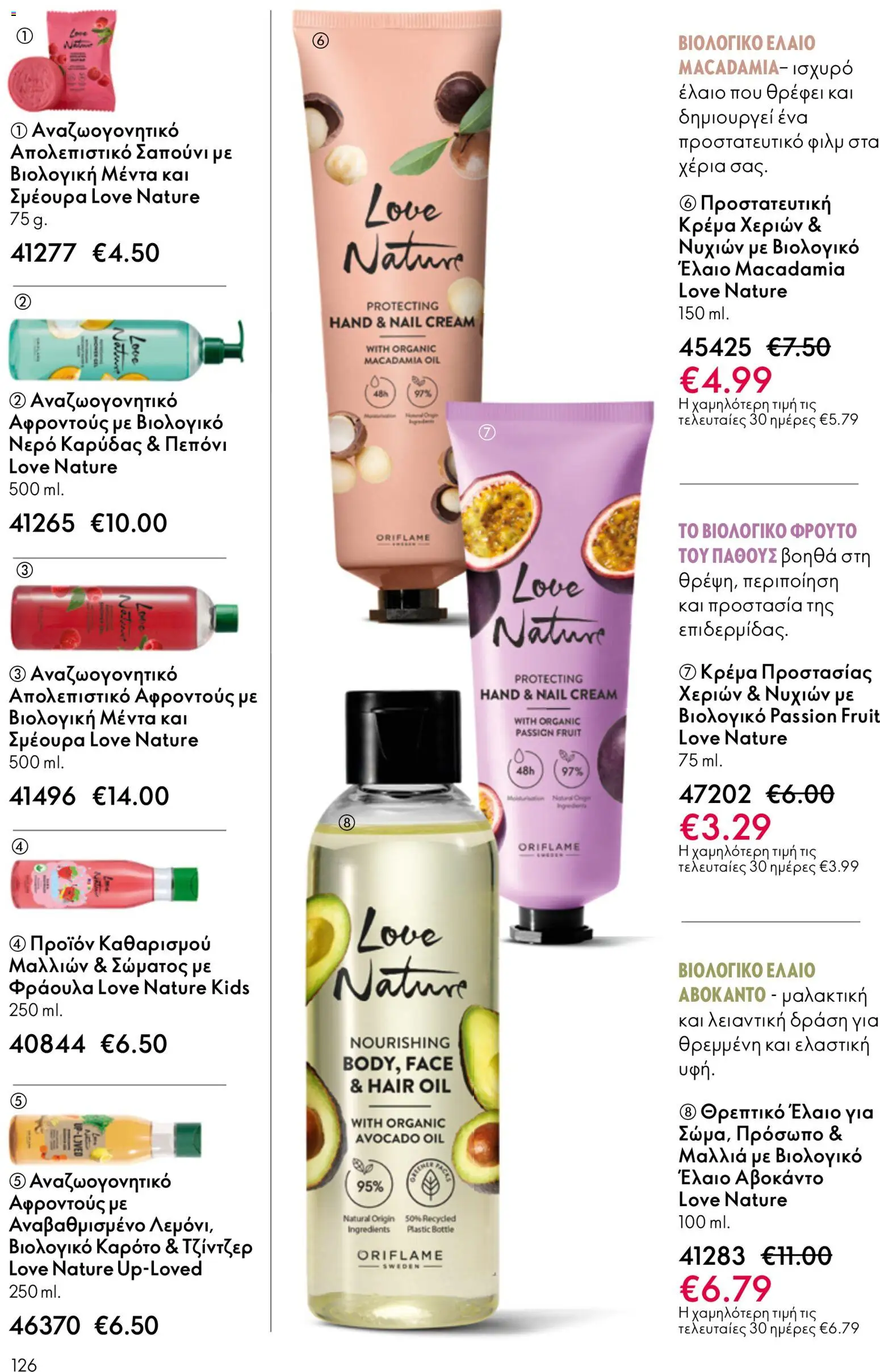 Oriflame - Kατάλογος 5/2026 - page 126- valid from 01/04/2026