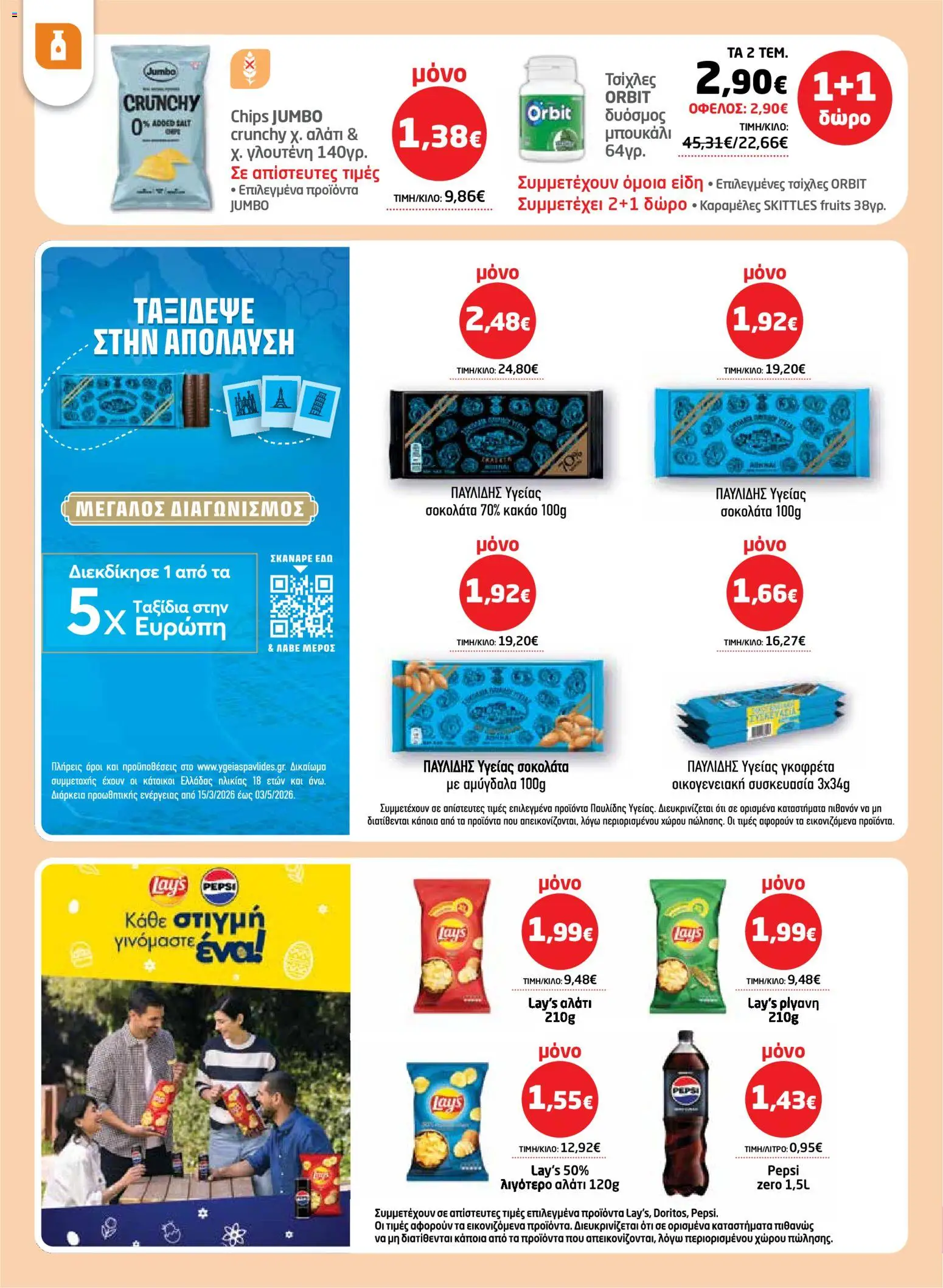 Μασούτης - Φυλλάδιο  - page 30- valid from 26/03/2026