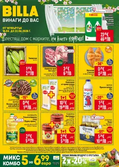 Билла Cедмична брошура валиден от 16.04.2026