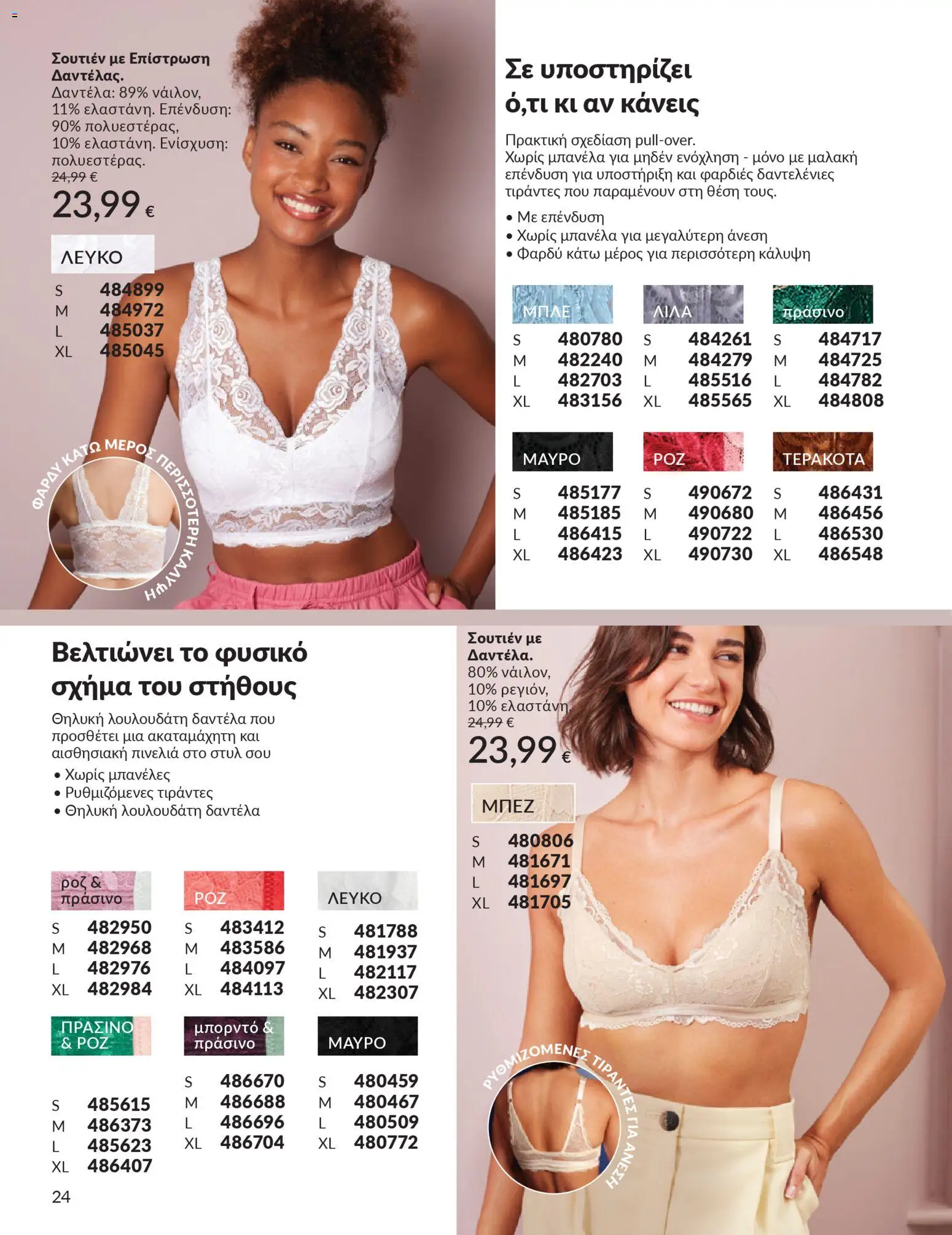 Avon - Καμπάνια 4/2026 - page 203- valid from 31/03/2026