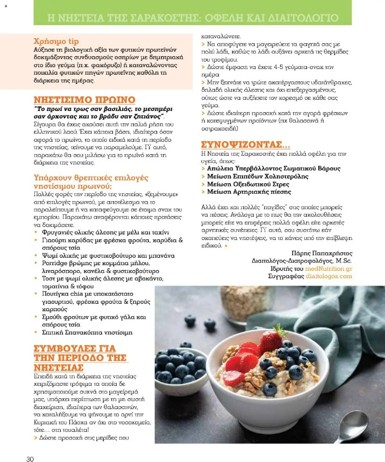 Market in - Προσφορές Daily Life - page 30- valid from 10/03/2026