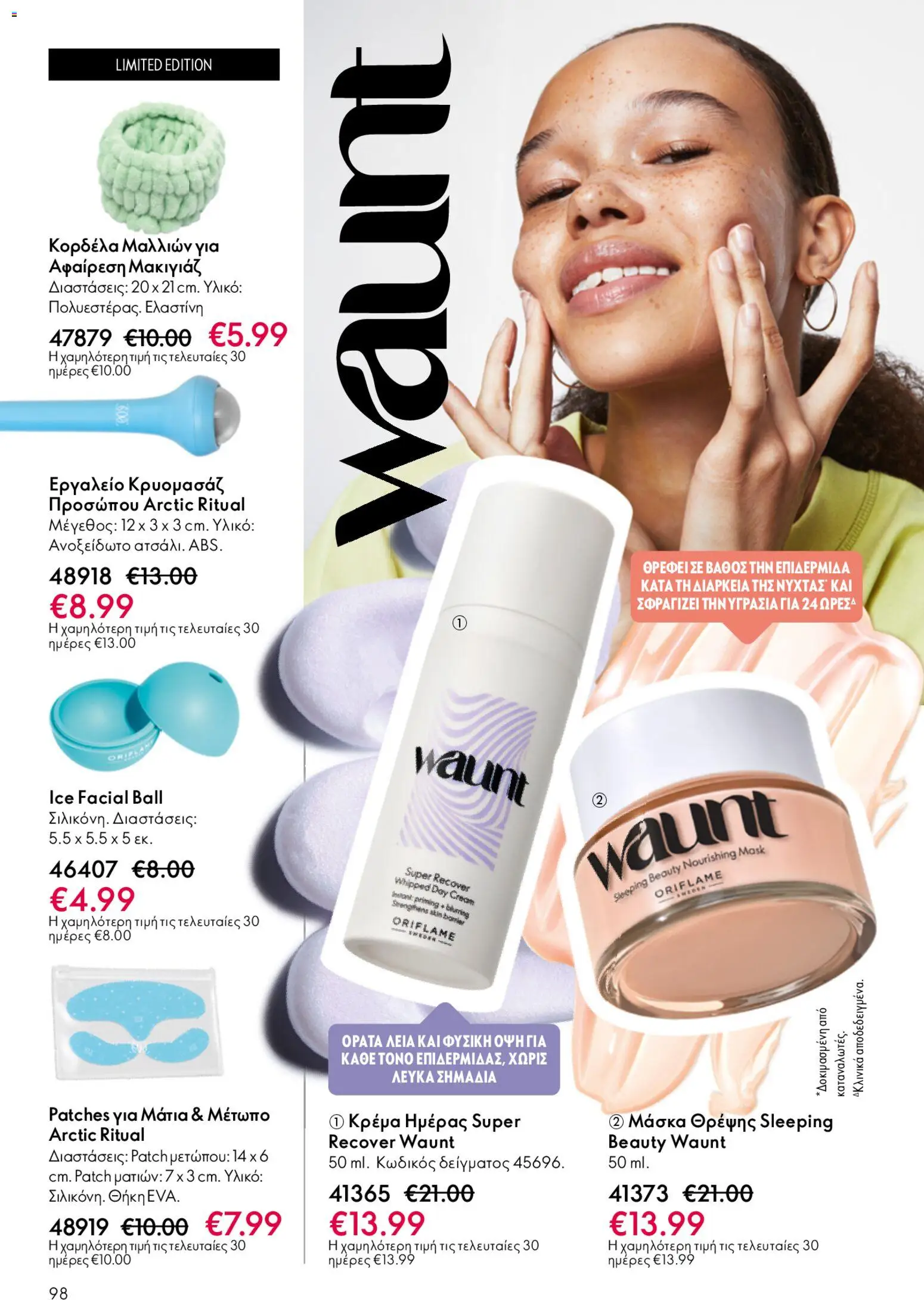 Oriflame - Kατάλογος 6/2026 - page 98- valid from 22/04/2026