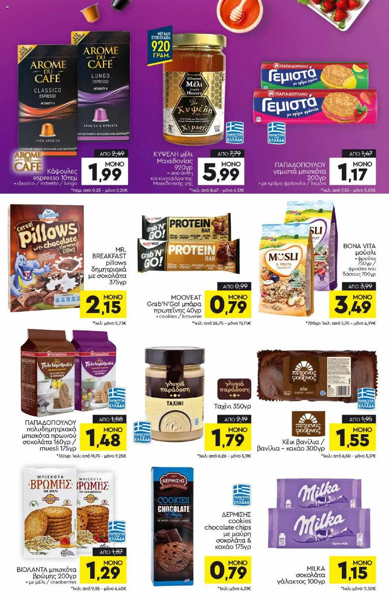 Discount Markt - Φυλλάδιο  - σελίδα 10- ισχύει από 14/07/2025