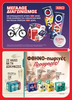 Προεπισκόπηση Bazaar - Φυλλάδιο ισχύει από 24/09/2025