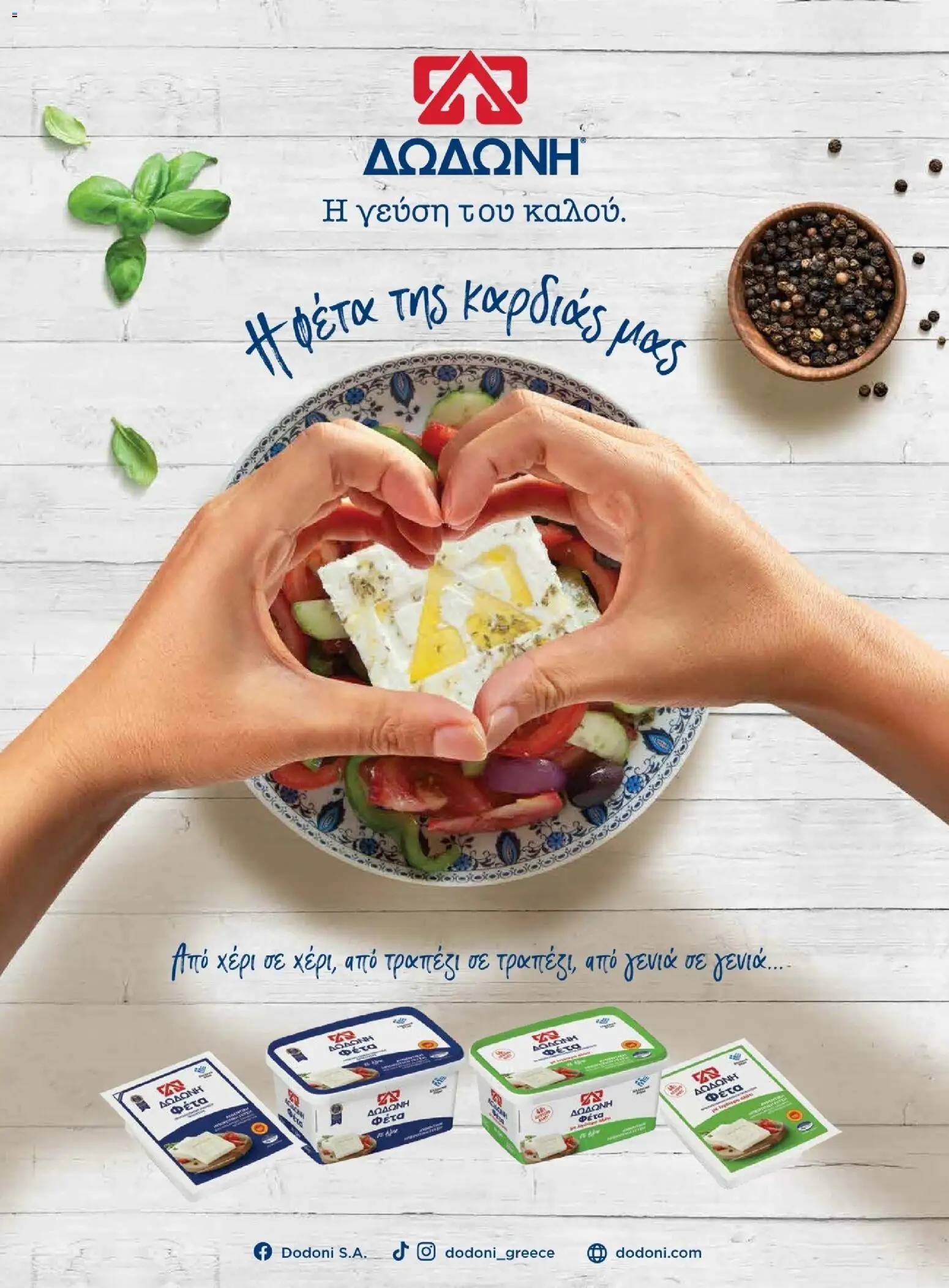 Μασούτης - Χειμώνας - Γεύσεις & εμπνεύσεις - page 53- valid from 10/11/2025