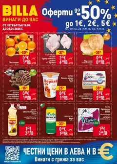Билла - Предстояща брошура валиден от 15.01.2026