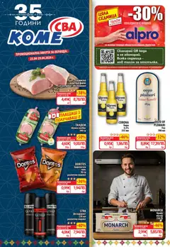 CBA Cедмична брошура валиден от 23.04.2026