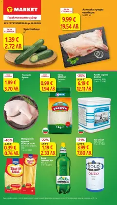 T Market Cедмична брошура валиден от 28.04.2026