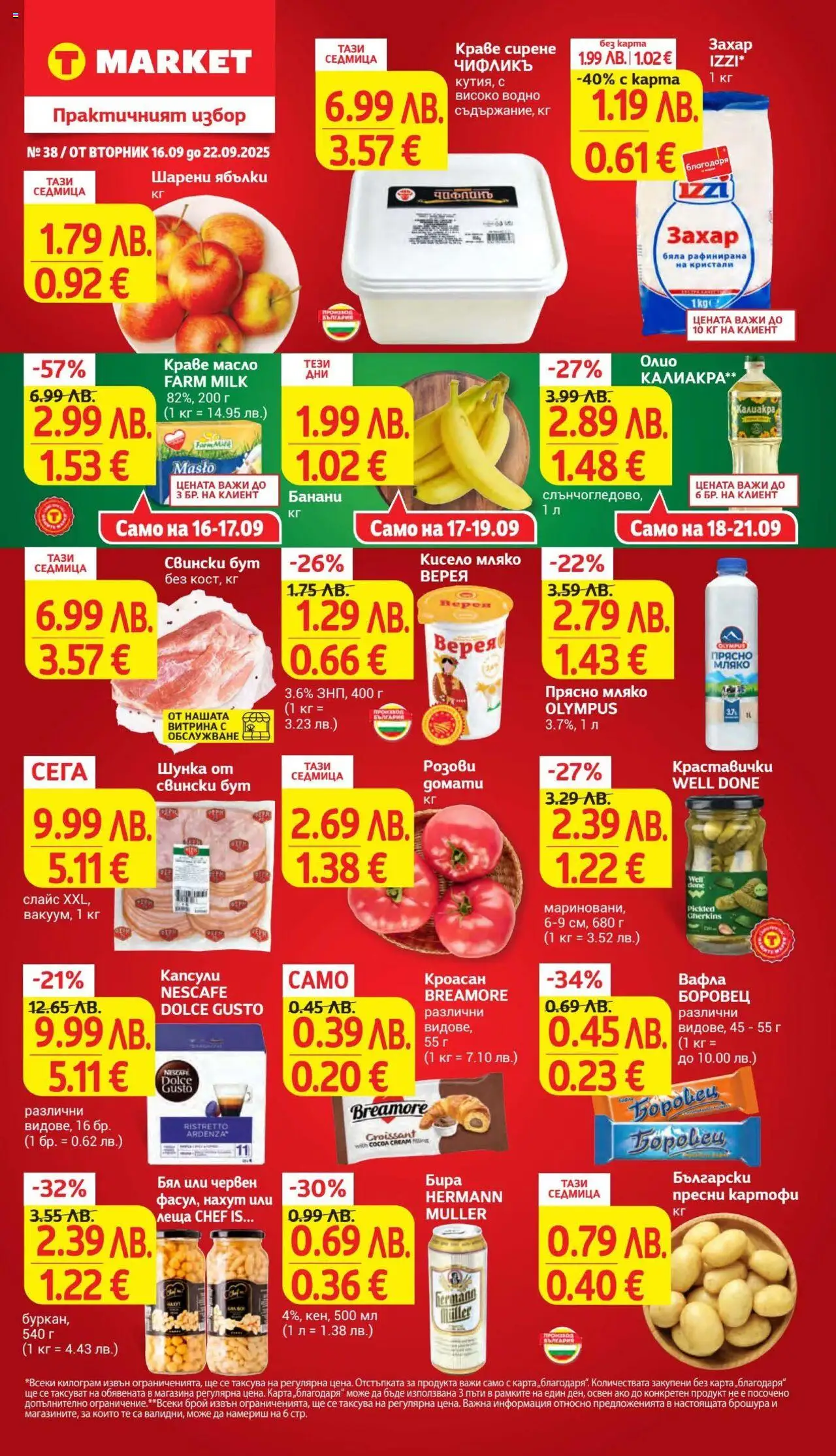 Cедмична брошура на T Market - страница 1- валиден от 16.09.2025