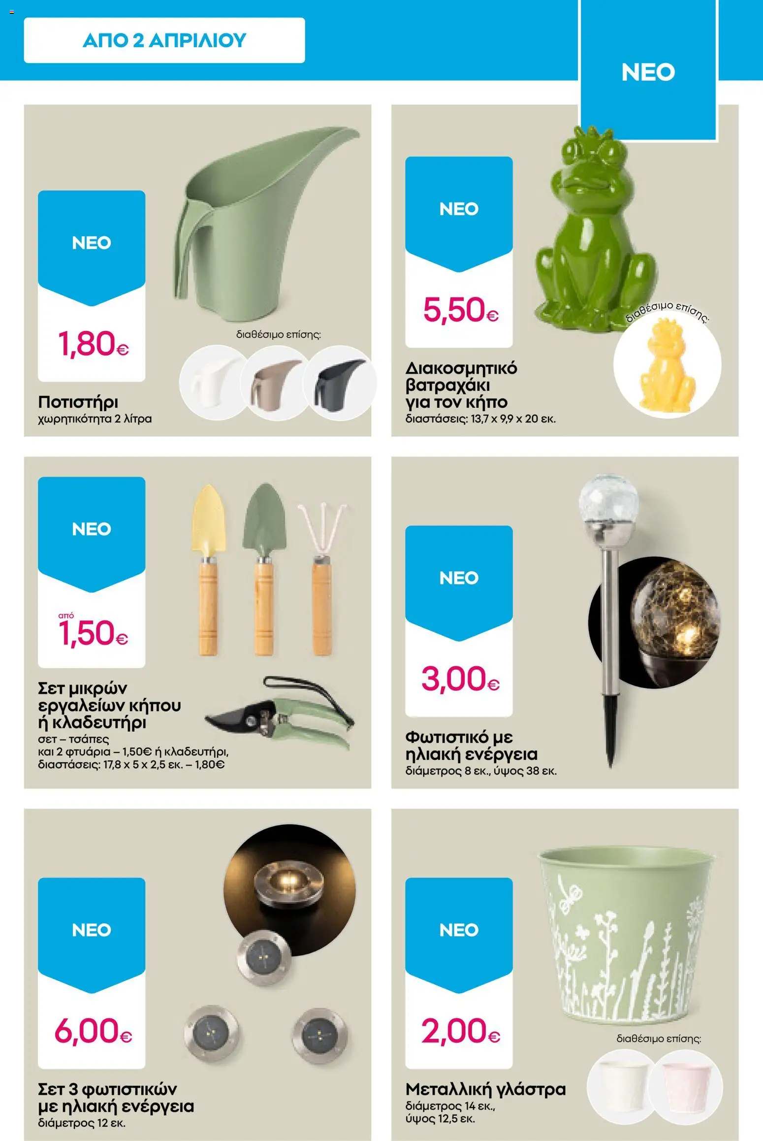 PEPCO - Φυλλάδιο  - page 7- valid from 02/04/2026