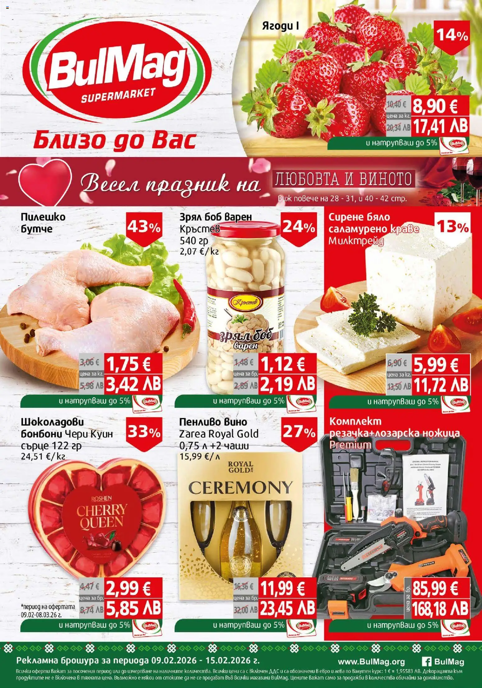 BulMag брошура - страница 1- валиден от 09.02.2026