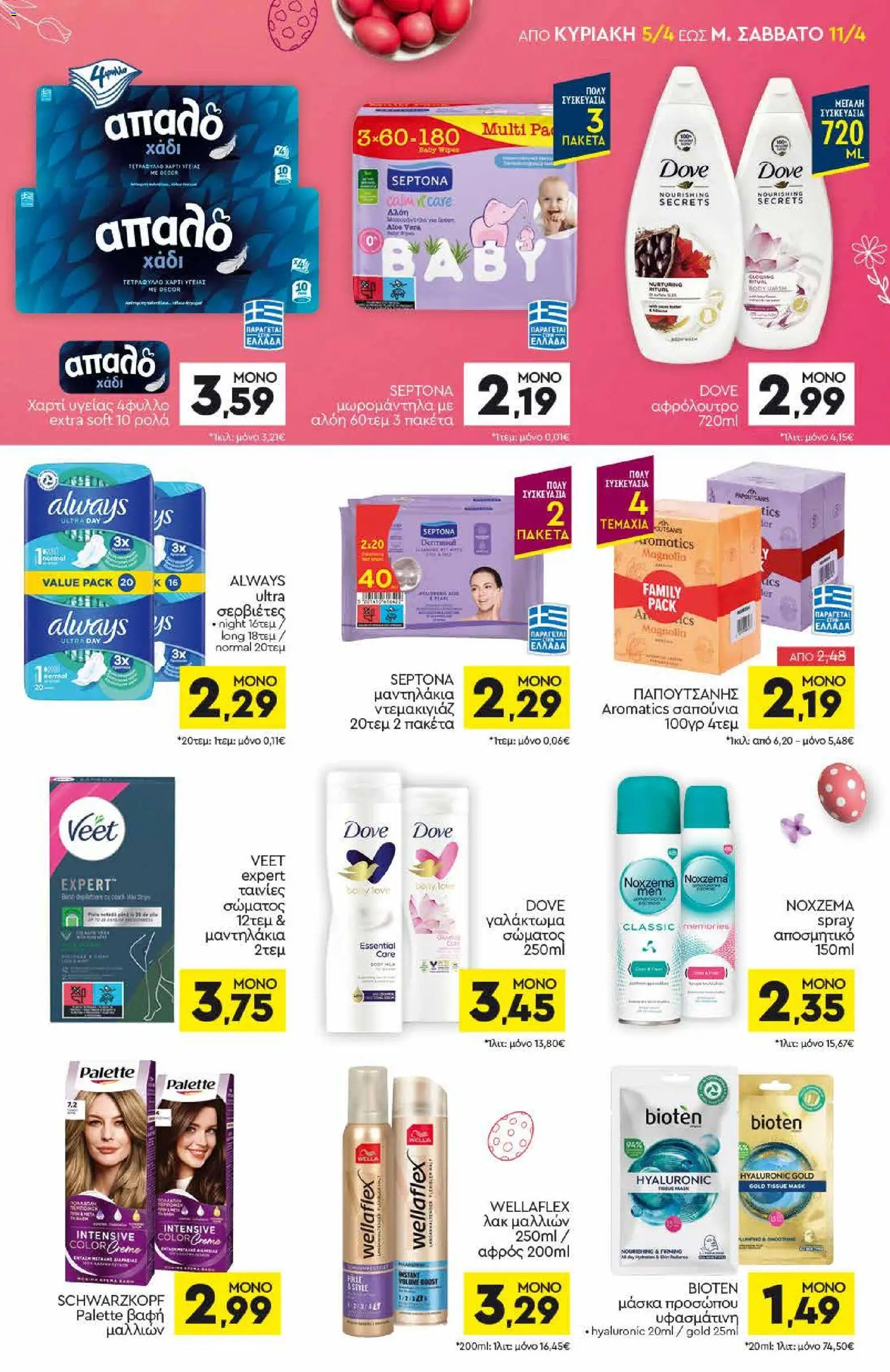 Discount Markt - Φυλλάδιο  - page 15- valid from 05/04/2026
