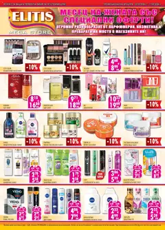 Елитис брошура валиден от 03.03.2026