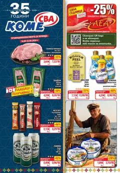 CBA Седмична брошура валиден от 16.04.2026