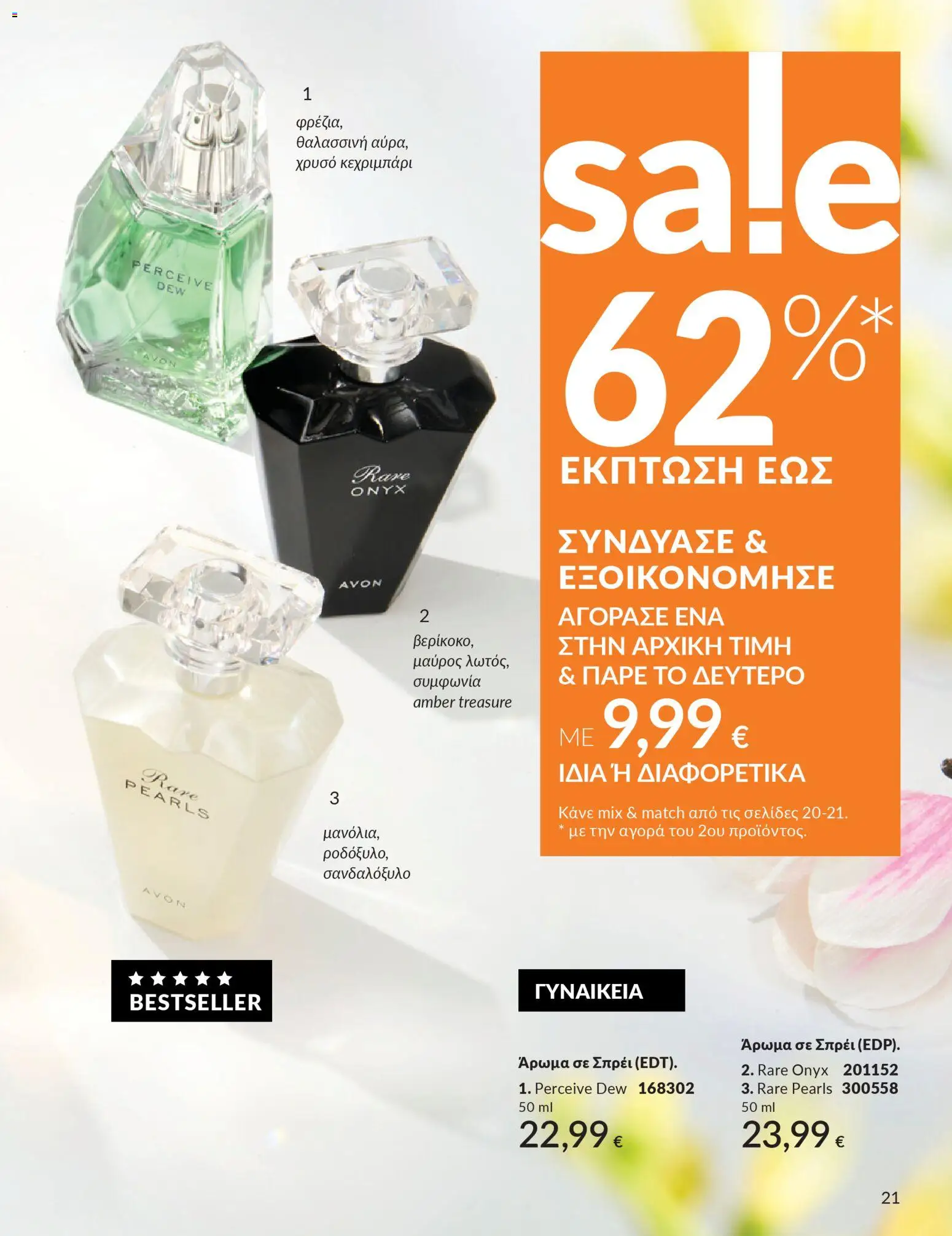 Avon - Καμπάνια 4/2026 - page 21- valid from 31/03/2026