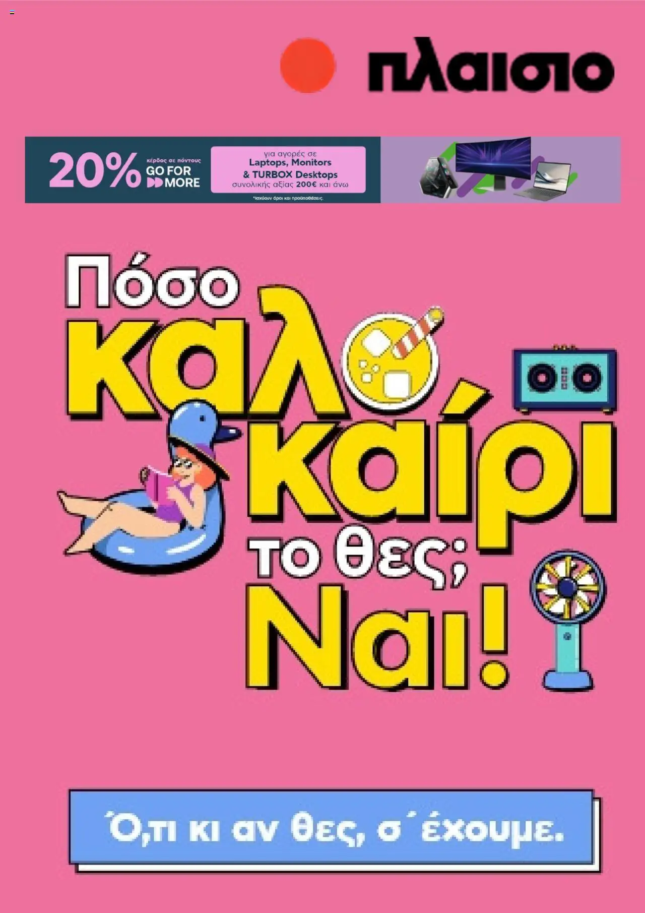 Πλαισιο - Φυλλάδιο  - σελίδα 1- ισχύει από 30/06/2025
