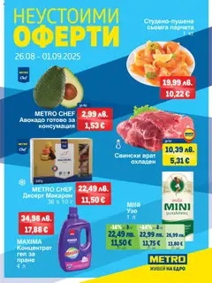 METRO брошура - Неустоими оферти  валиден от 26.08.2025