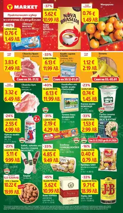 Cедмична брошура на T Market валиден от 30.12.2025