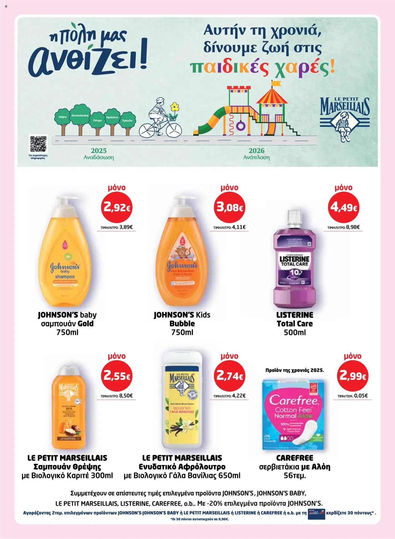 Μασούτης - Φυλλάδιο  - page 49- valid from 26/03/2026