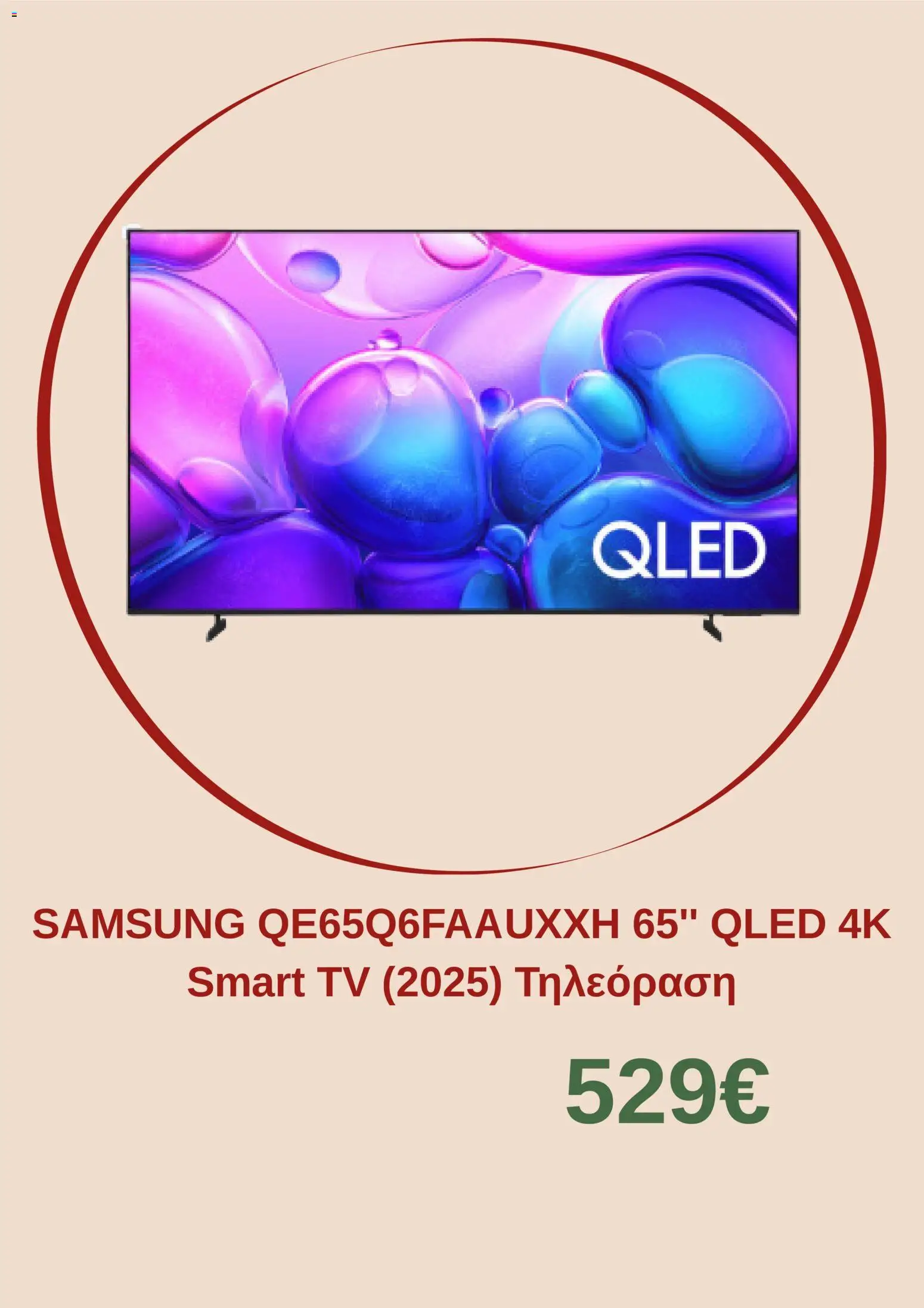 ΓΕΡΜΑΝΟΣ - Προσφορές - page 4- valid from 01/04/2026