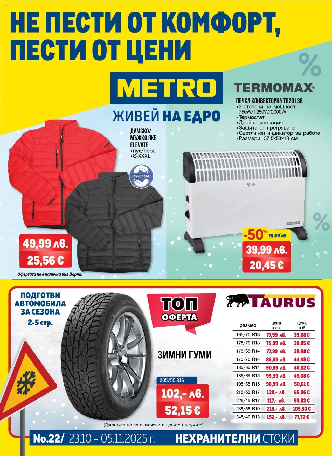 METRO брошура - Нехранителни стоки - страница 1- валиден от 23.10.2025